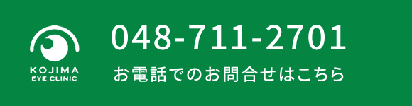 048-711-2701　お電話でのお問合せはこちら